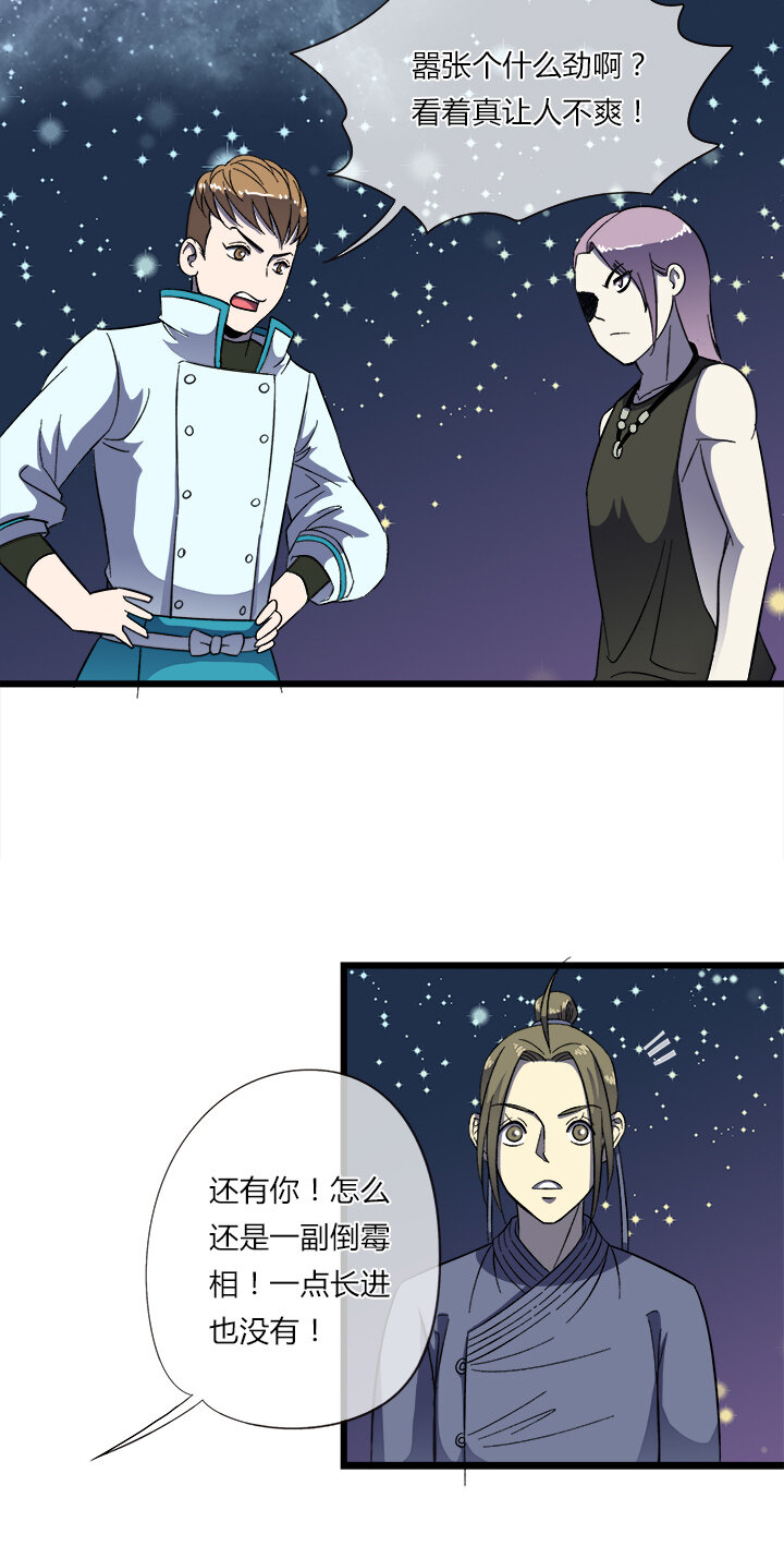《夜市王》二十八话 新的挑战者（下） 第33页