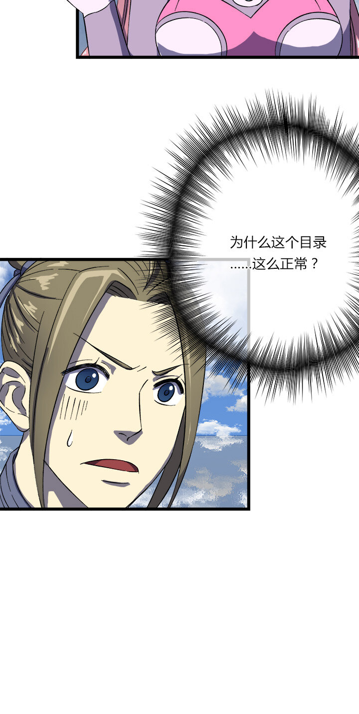 《夜市王》二十八话 新的挑战者（下） 第3页
