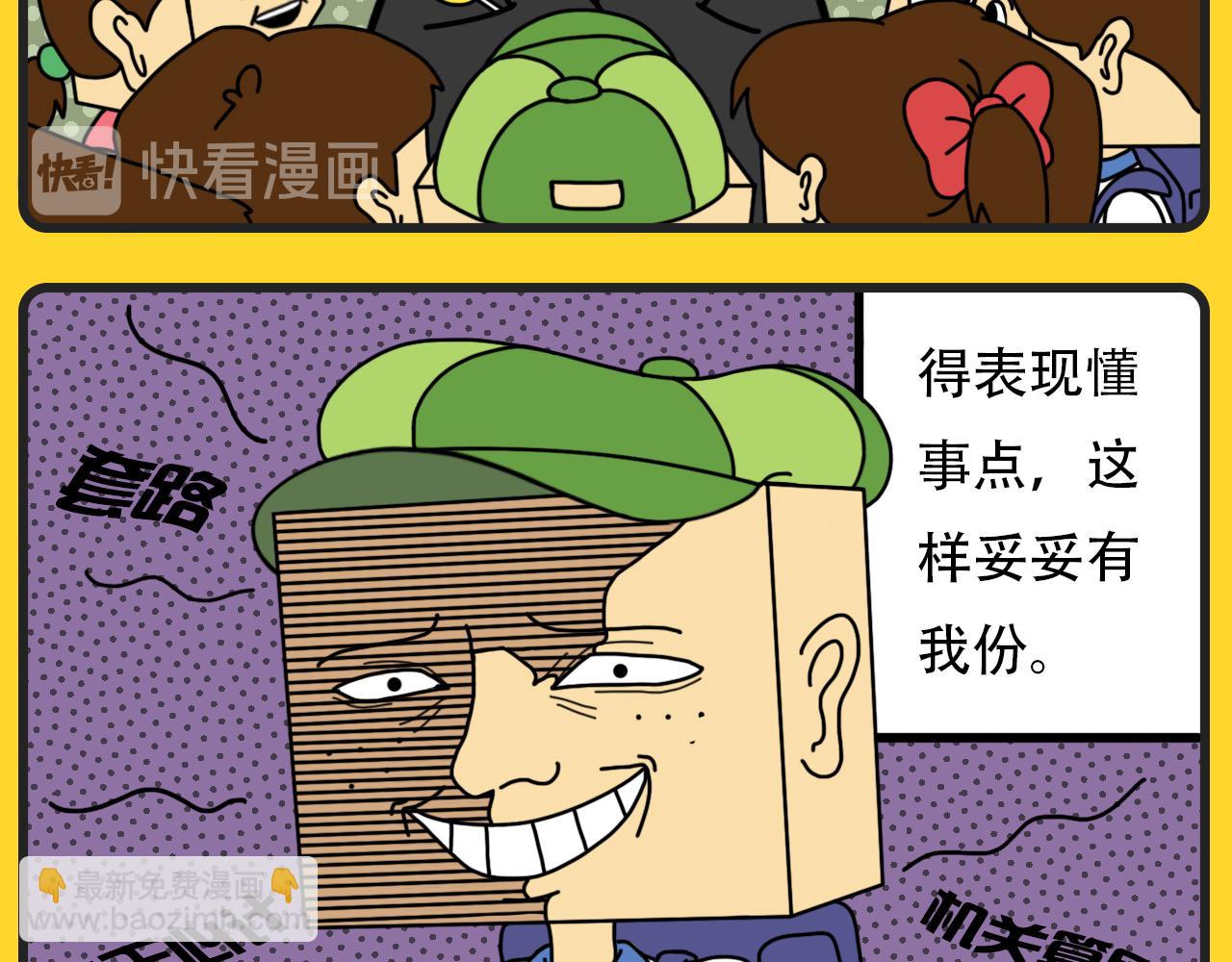 《咕叽说》第4话 懂事的孩子 第3页