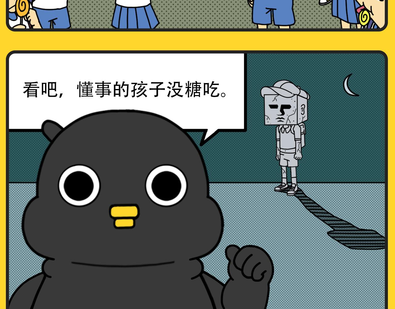 《咕叽说》第4话 懂事的孩子 第7页