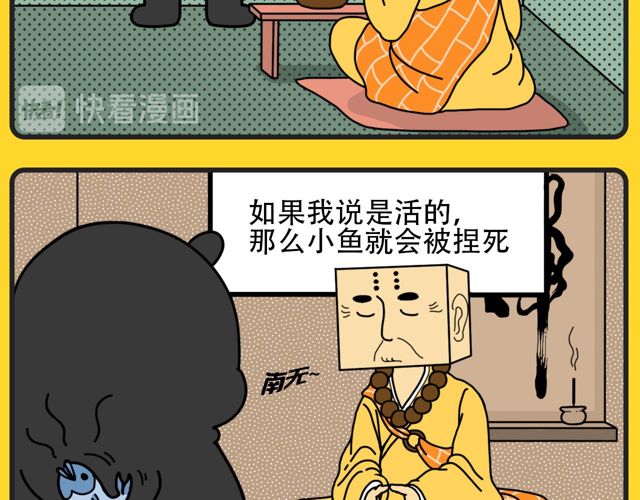 《咕叽说》第3话 是死是活 第2页