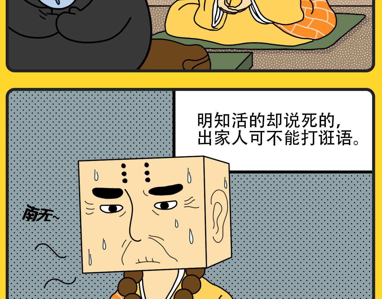 《咕叽说》第3话 是死是活 第3页