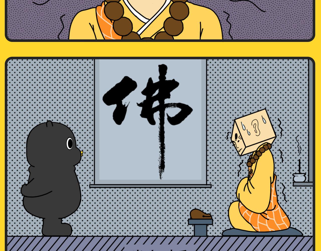 《咕叽说》第3话 是死是活 第5页