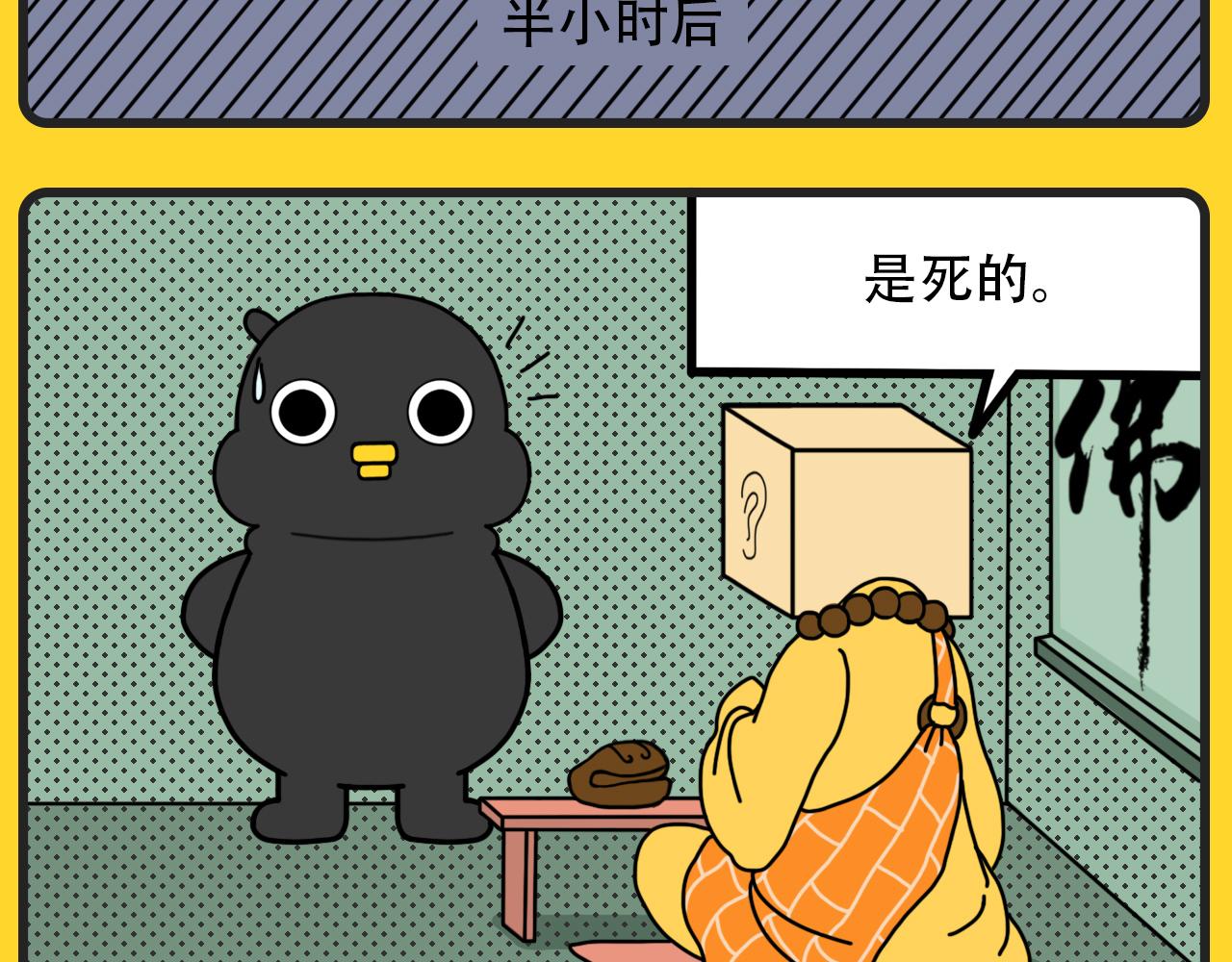 《咕叽说》第3话 是死是活 第6页
