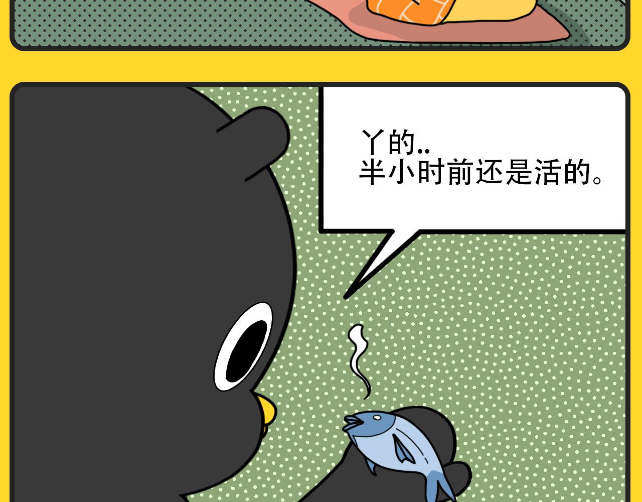 《咕叽说》第3话 是死是活 第7页