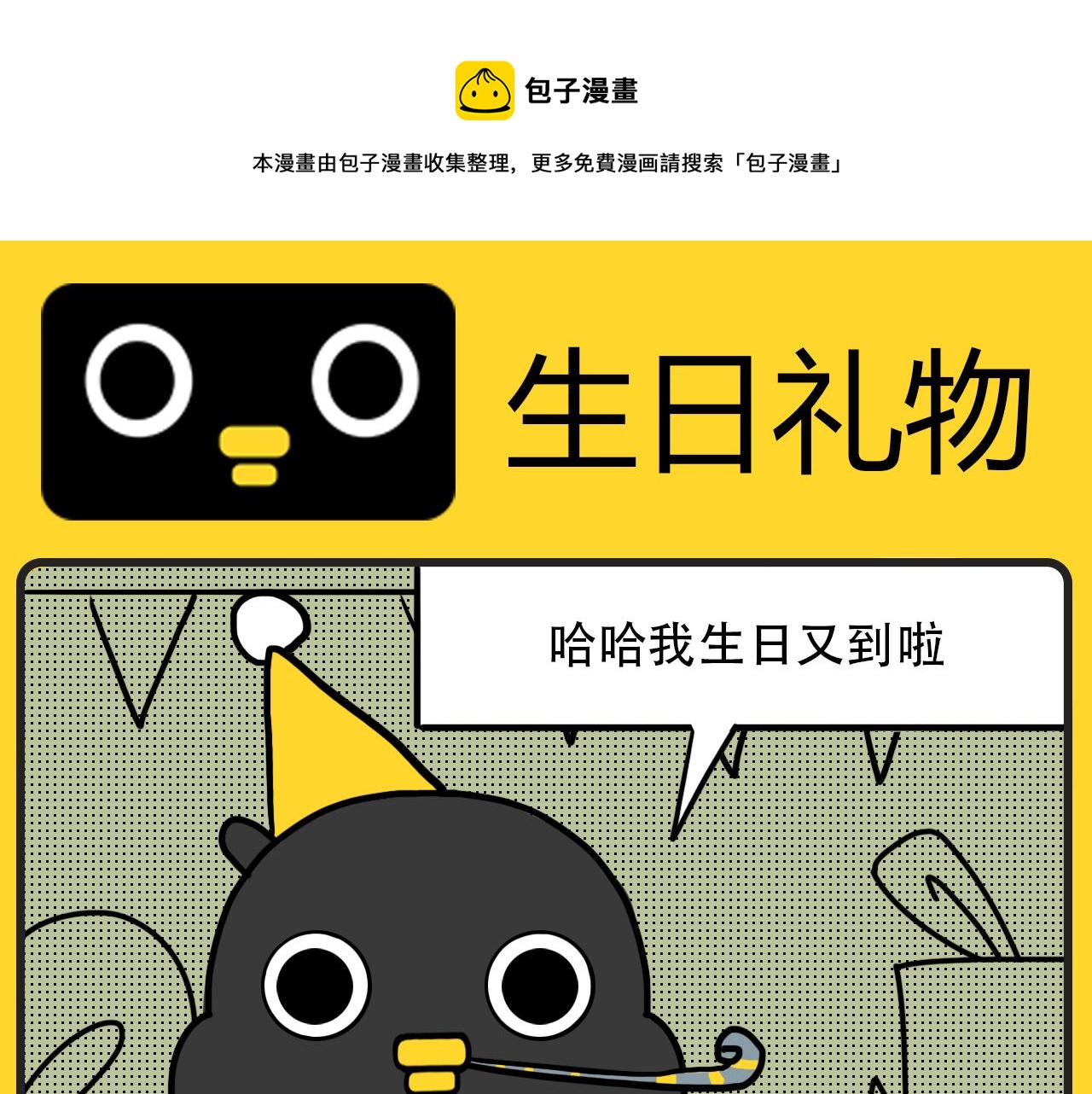 《咕叽说》第1话 生日礼物 第1页