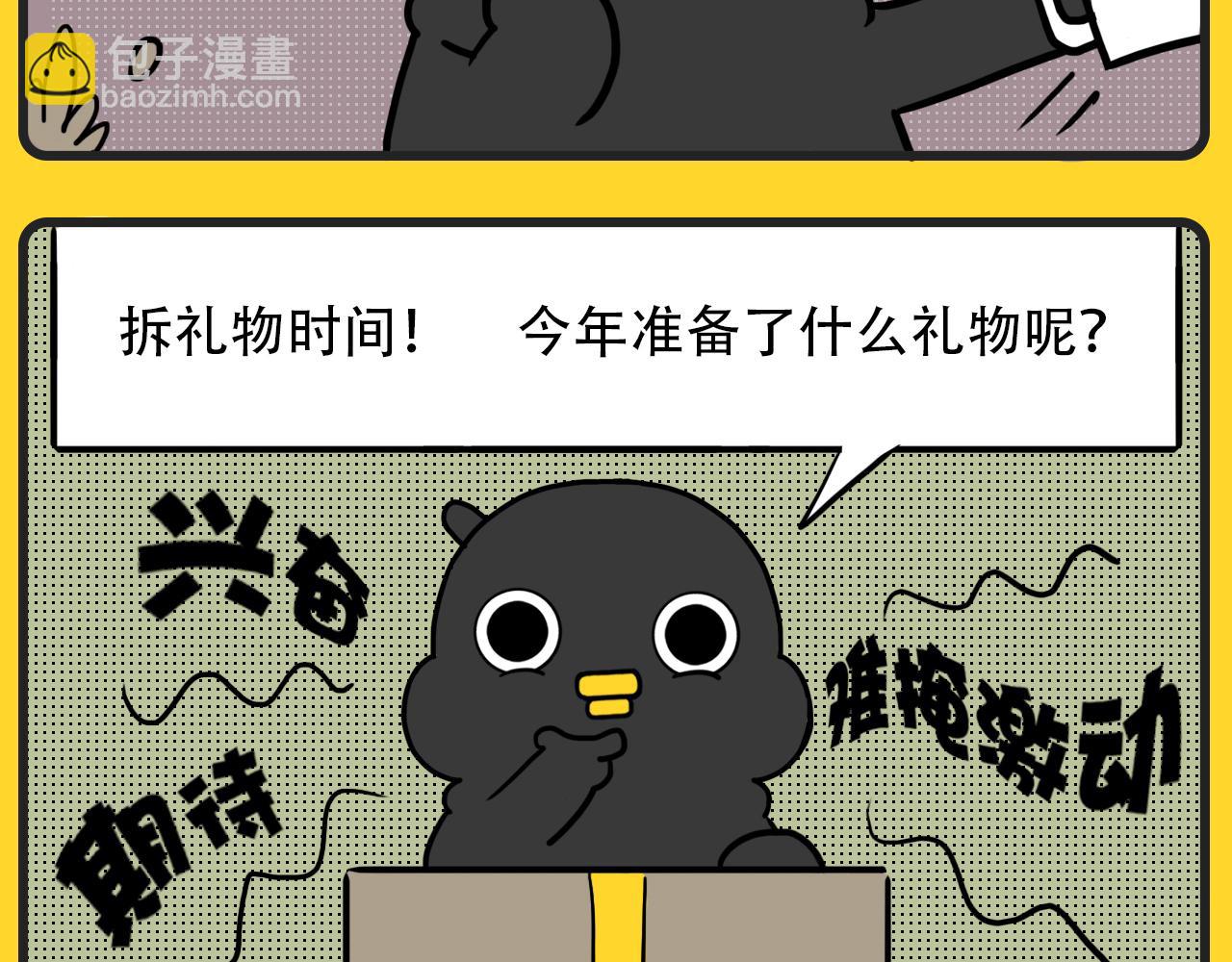 《咕叽说》第1话 生日礼物 第5页