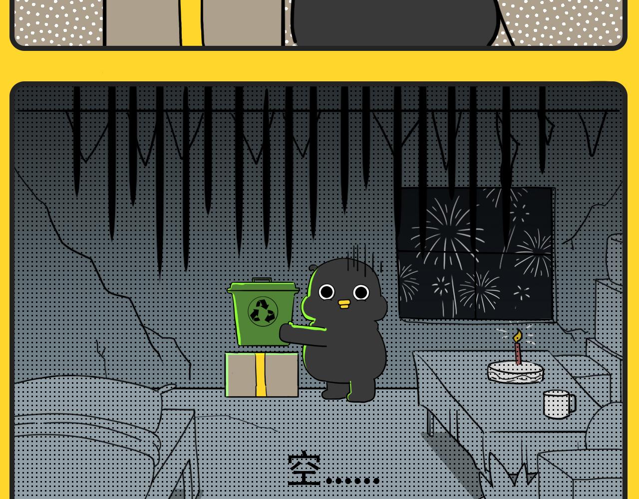 《咕叽说》第1话 生日礼物 第7页