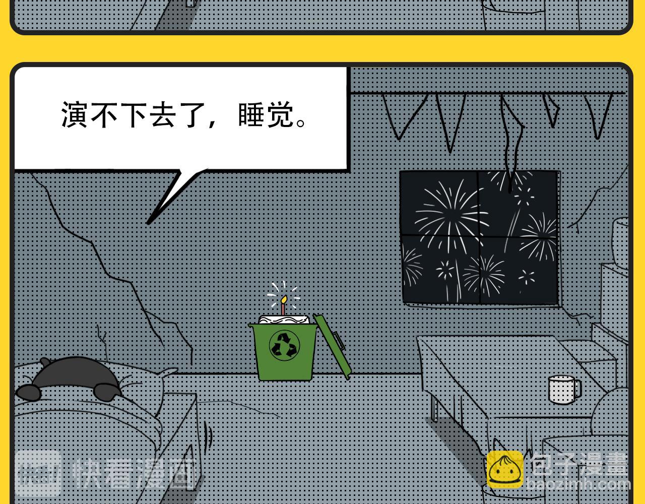 《咕叽说》第1话 生日礼物 第8页
