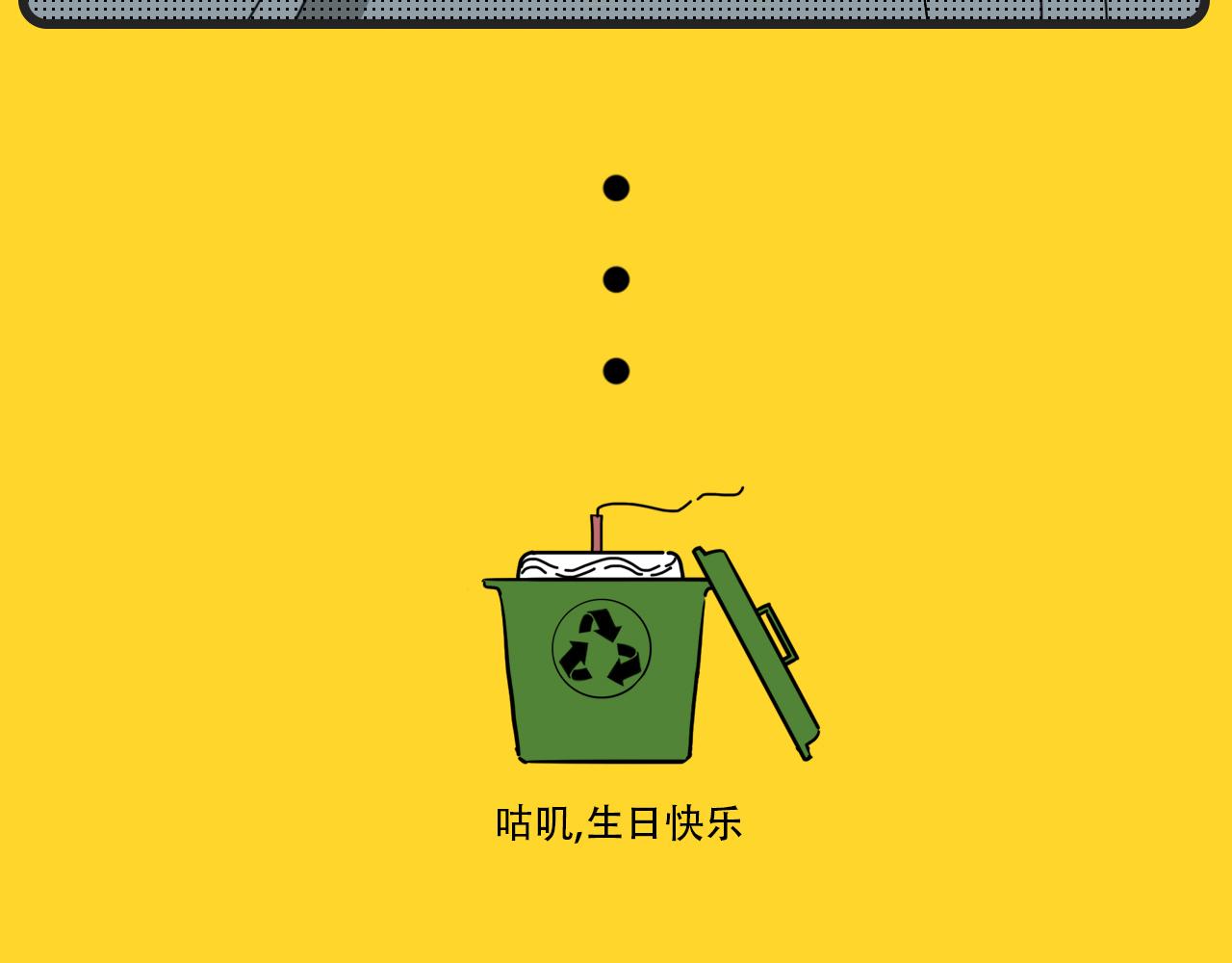 《咕叽说》第1话 生日礼物 第9页