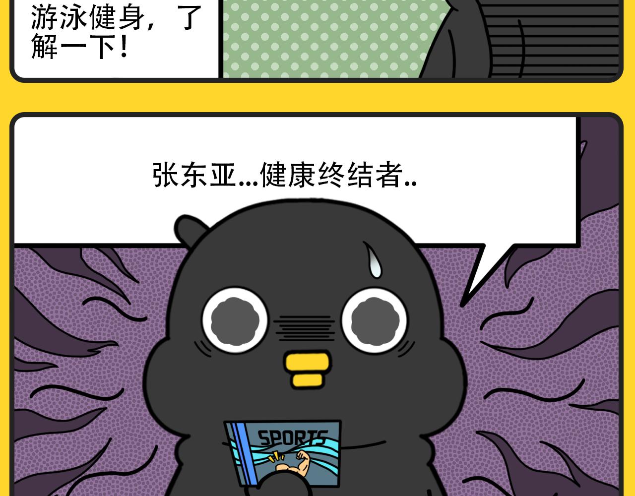 《咕叽说》第6话 健康终结者 第5页
