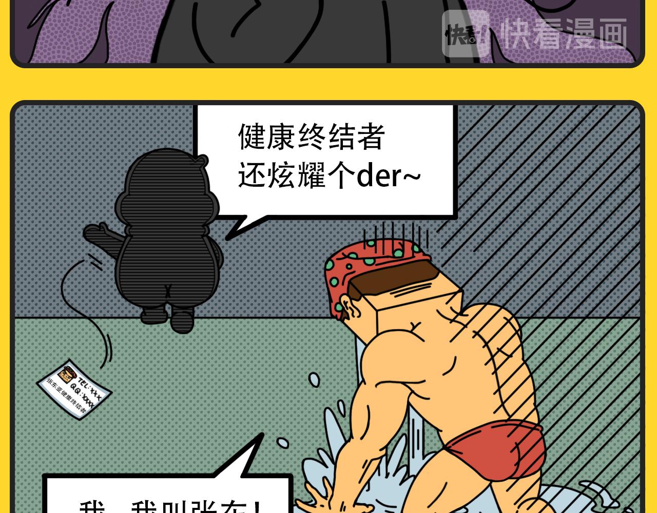 《咕叽说》第6话 健康终结者 第6页