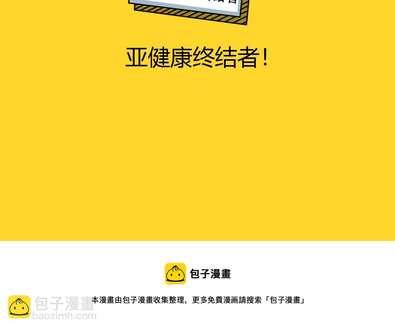 《咕叽说》第6话 健康终结者 第8页