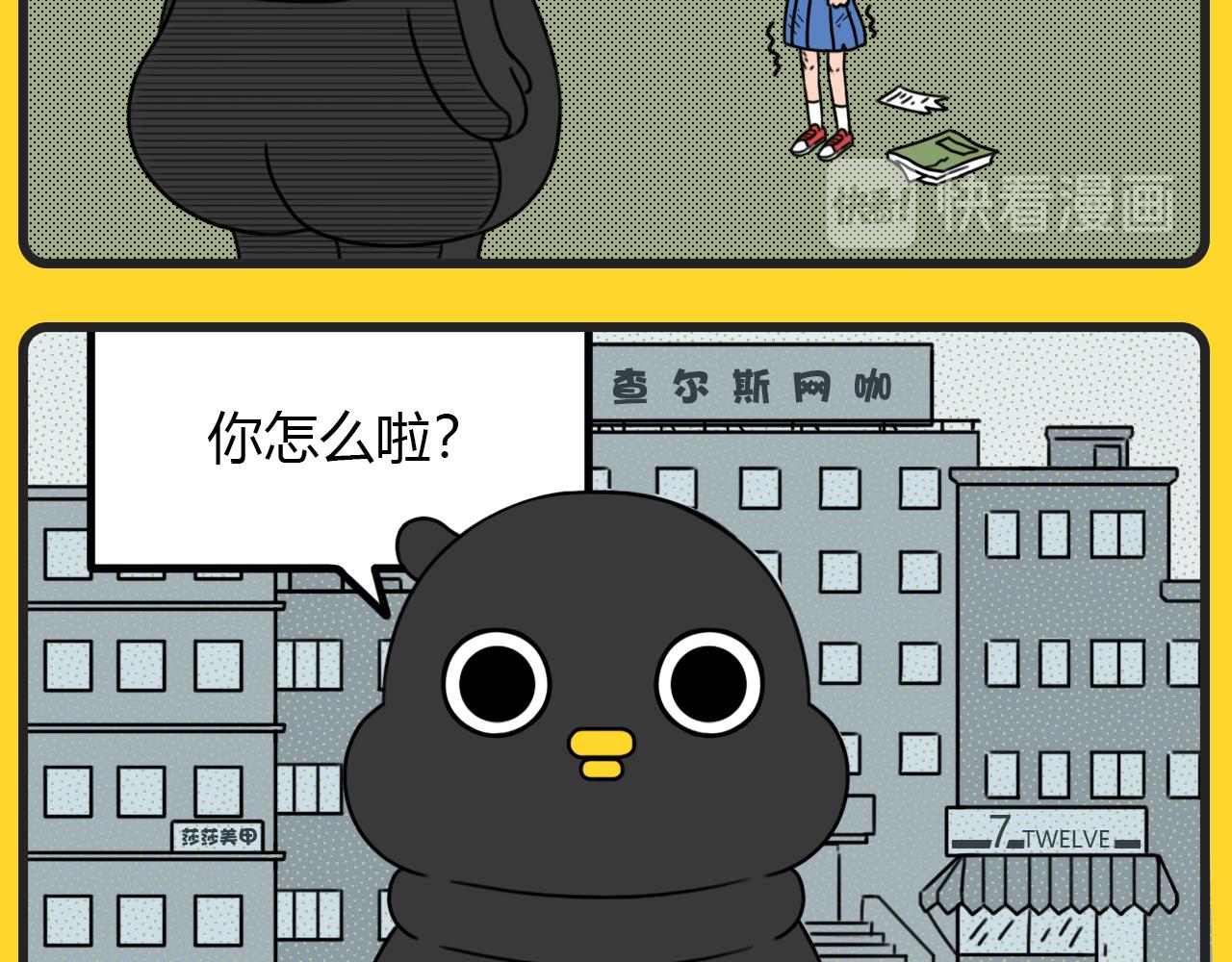 《咕叽说》第5话 萌系回击 第2页
