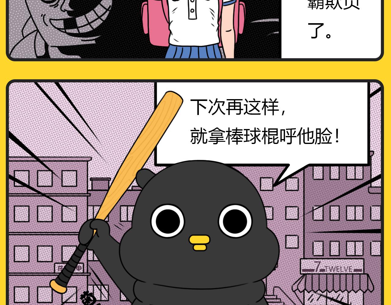 《咕叽说》第5话 萌系回击 第4页