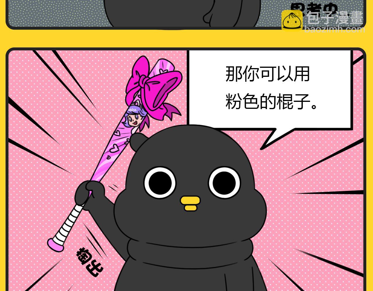 《咕叽说》第5话 萌系回击 第7页