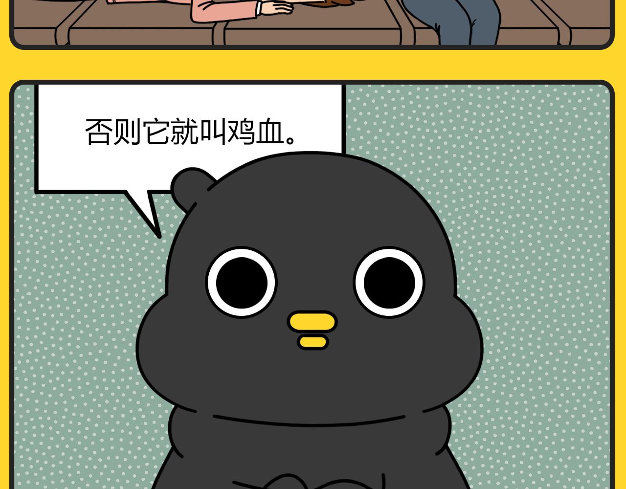 《咕叽说》第8话 一腔鸡血 第7页
