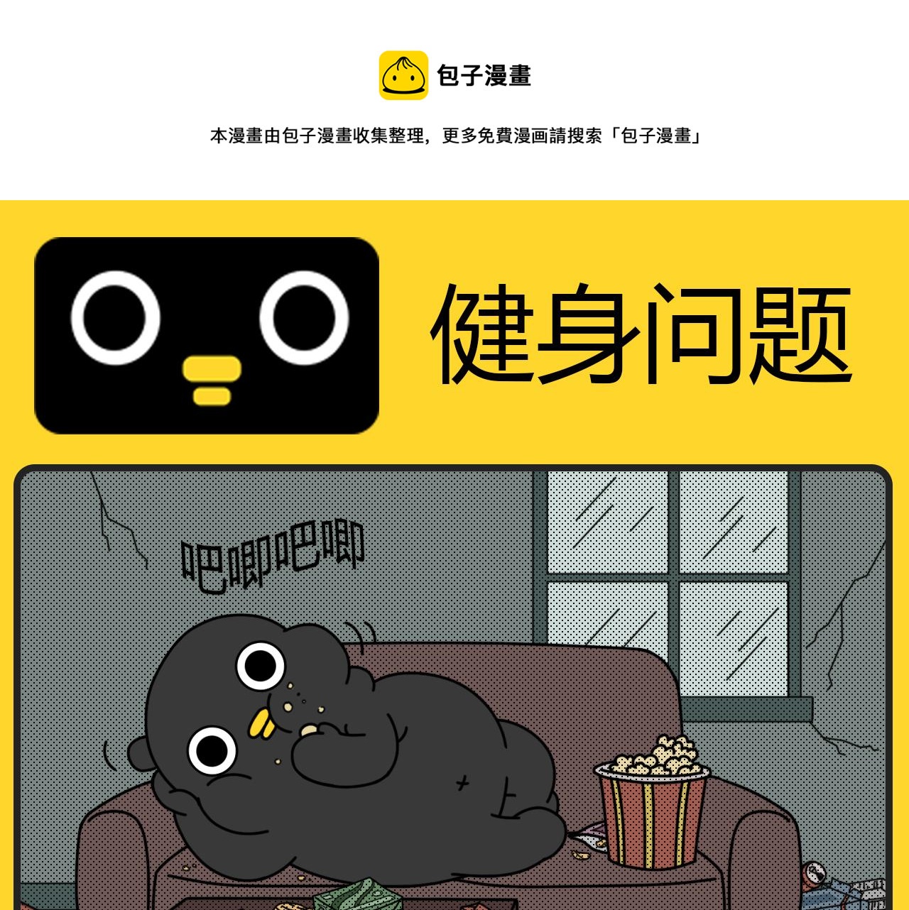 《咕叽说》第7话 健身问题 第1页