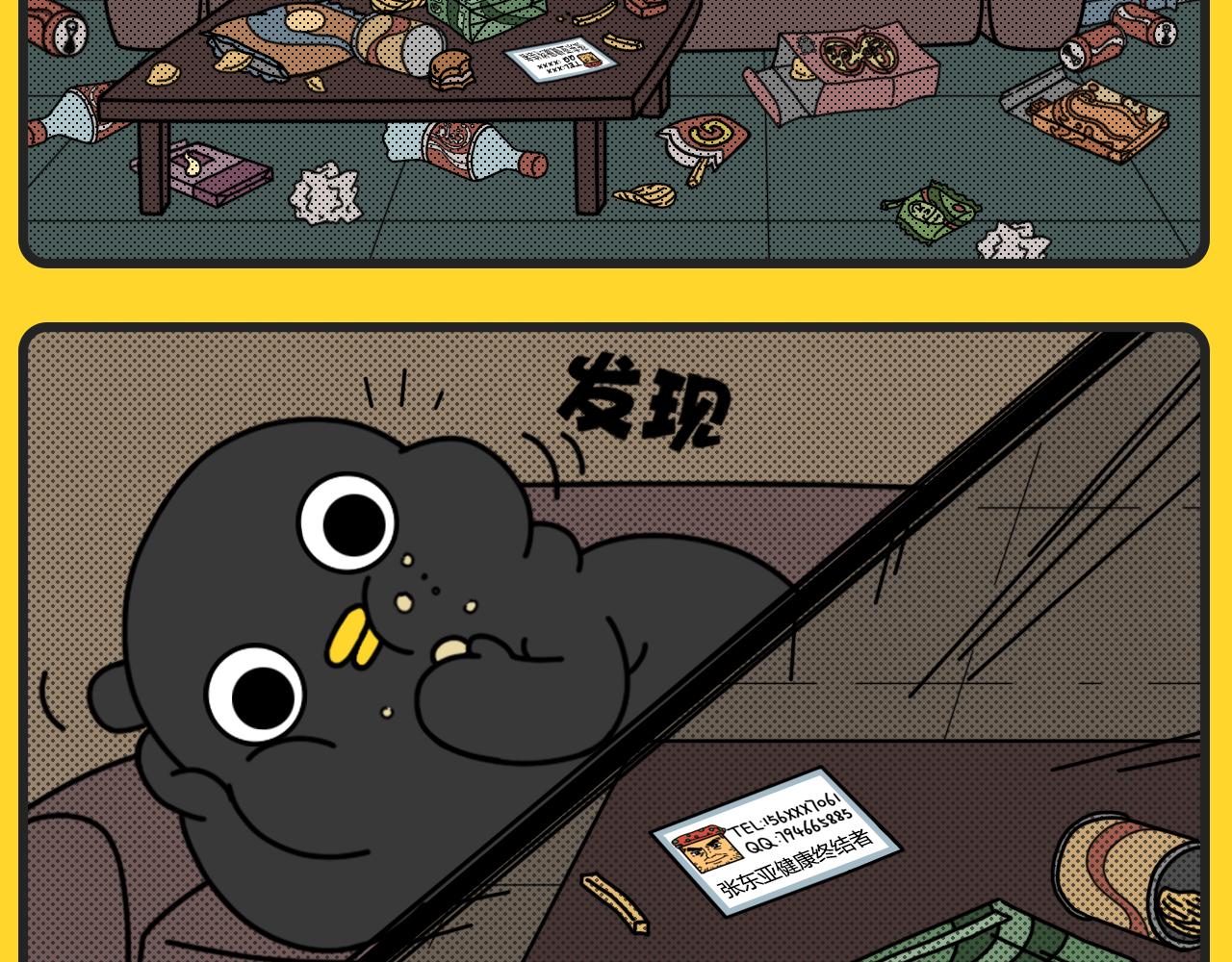 《咕叽说》第7话 健身问题 第2页