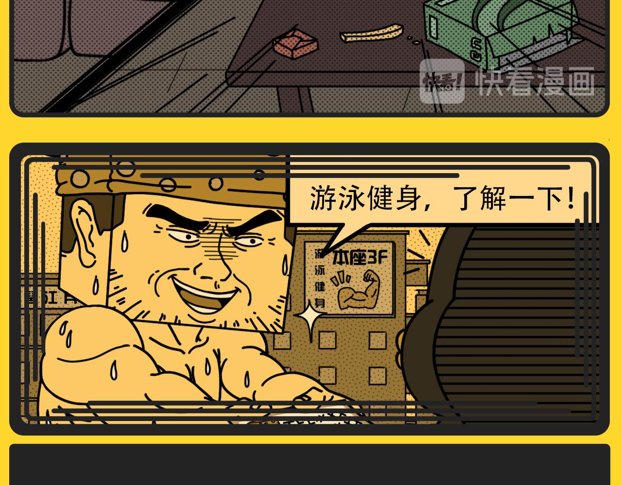 《咕叽说》第7话 健身问题 第3页