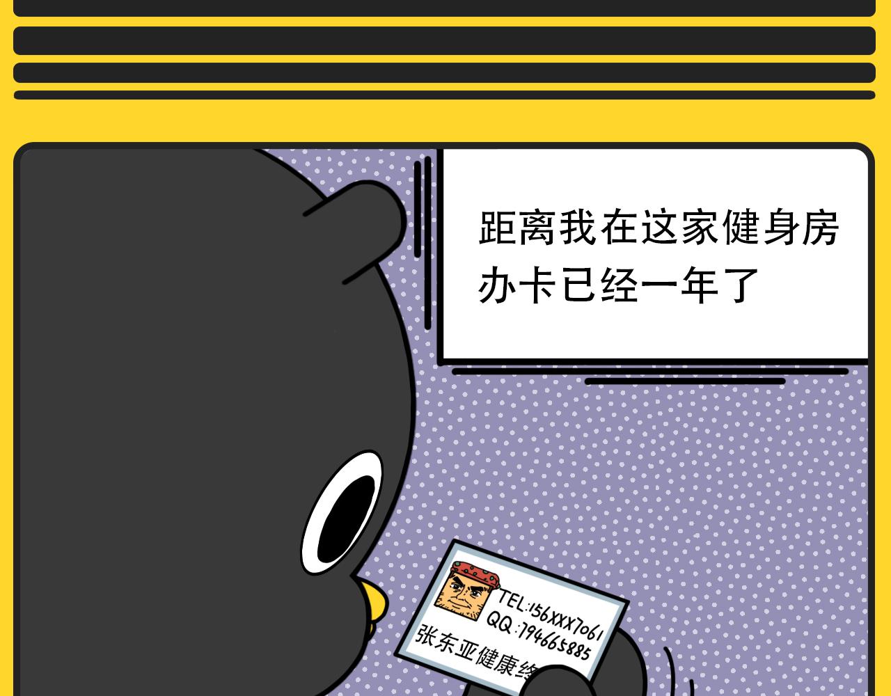 《咕叽说》第7话 健身问题 第4页