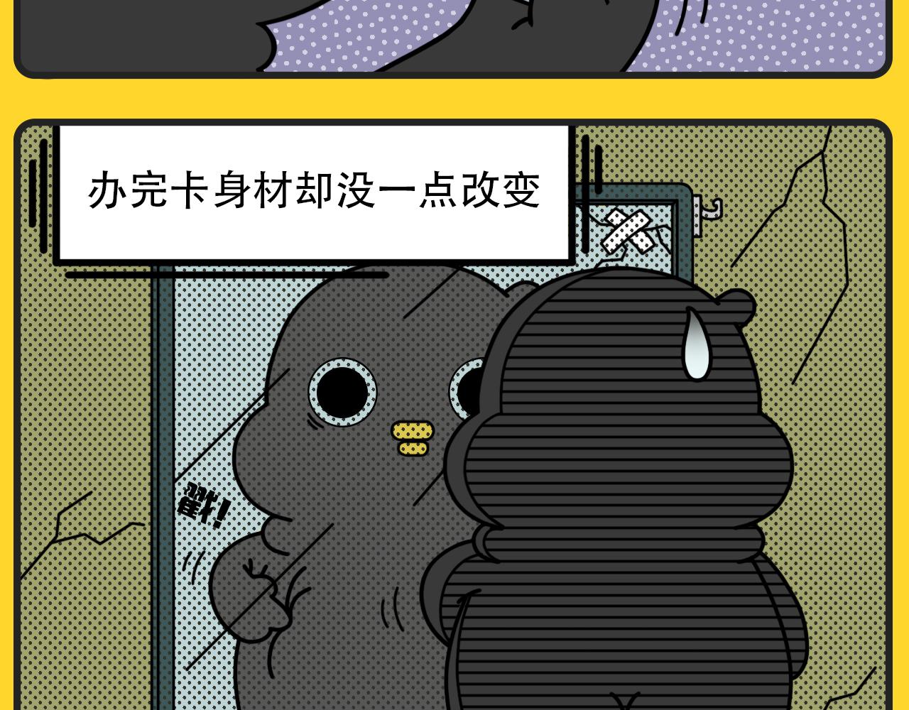 《咕叽说》第7话 健身问题 第5页