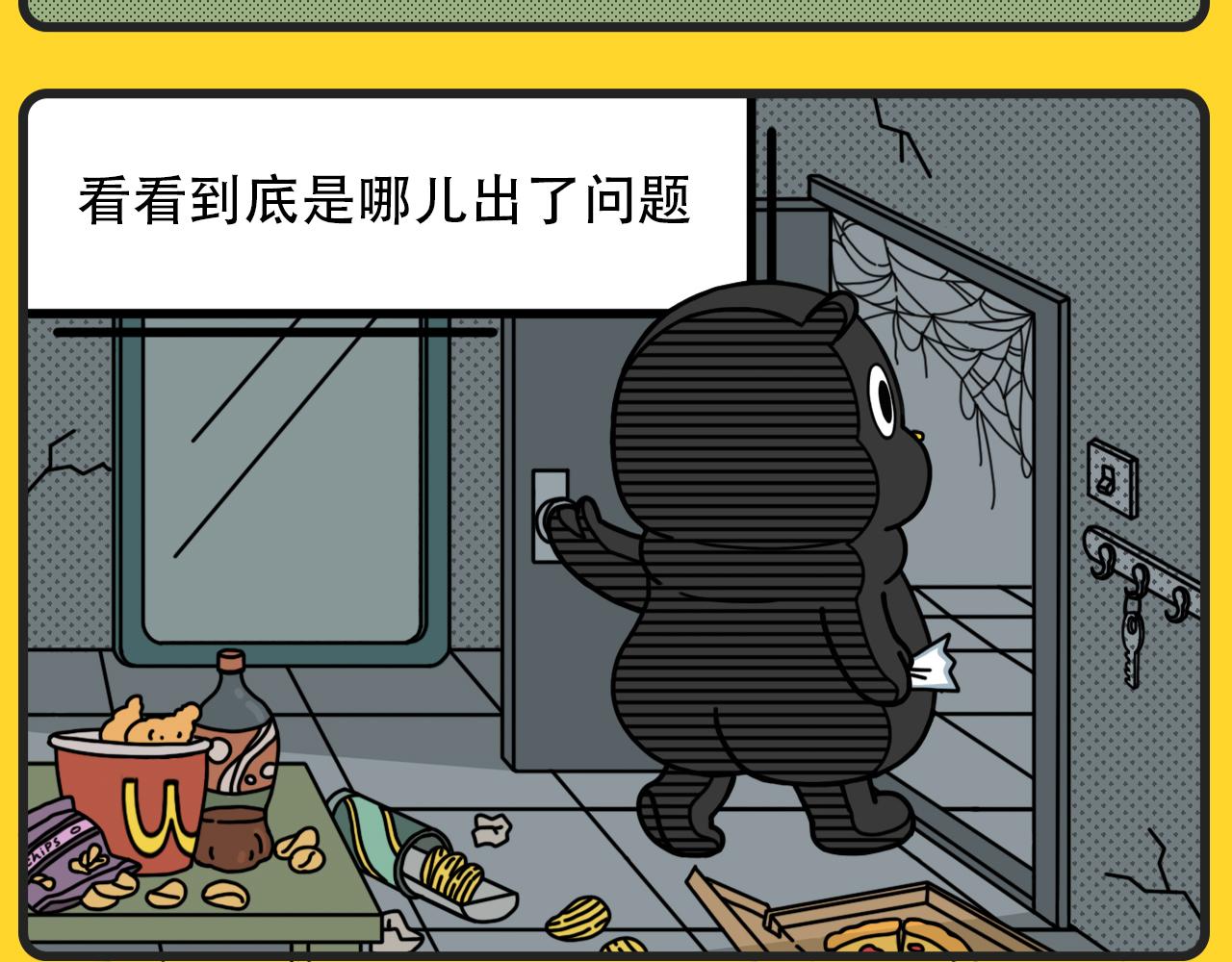 《咕叽说》第7话 健身问题 第7页
