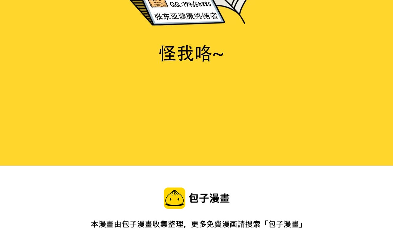 《咕叽说》第7话 健身问题 第9页
