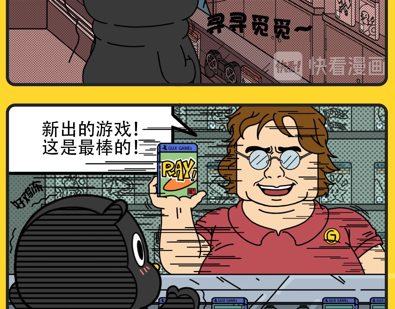 《咕叽说》第11话 多人游戏 第2页