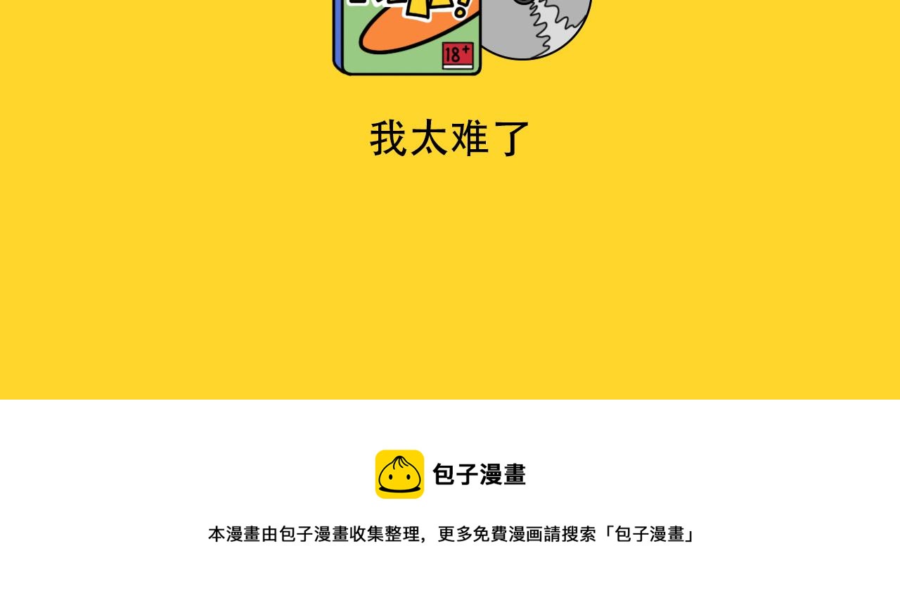 《咕叽说》第11话 多人游戏 第9页