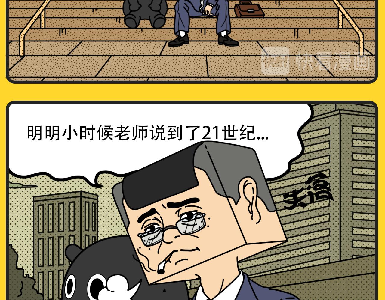 《咕叽说》第10话 打工机器 第2页