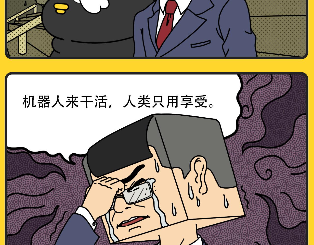 《咕叽说》第10话 打工机器 第3页
