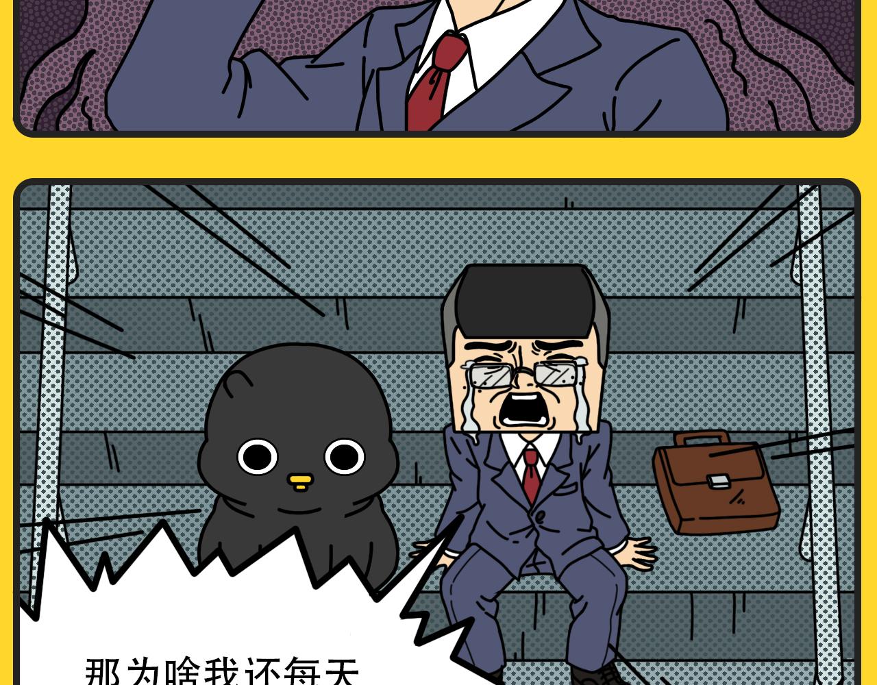 《咕叽说》第10话 打工机器 第4页