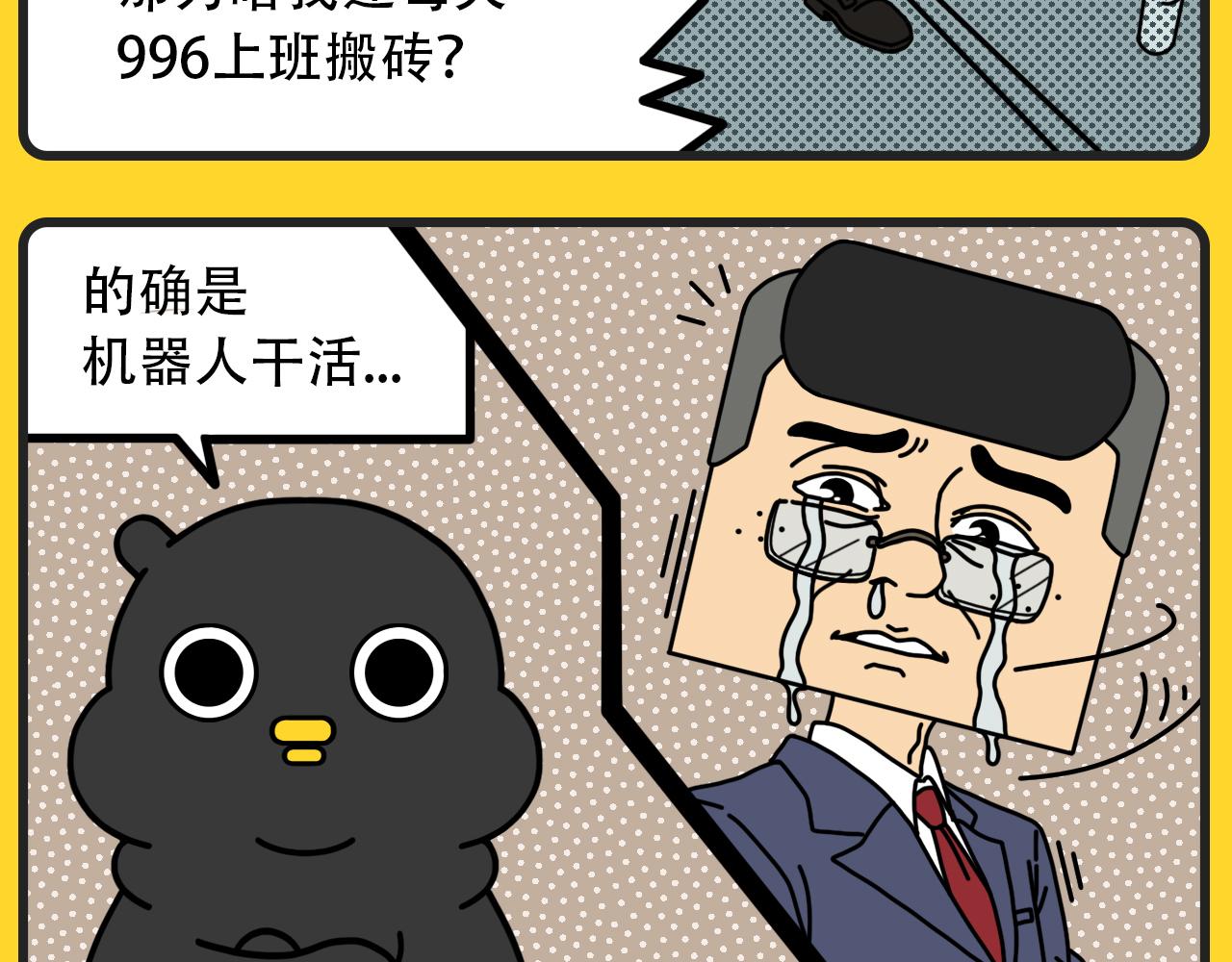 《咕叽说》第10话 打工机器 第5页