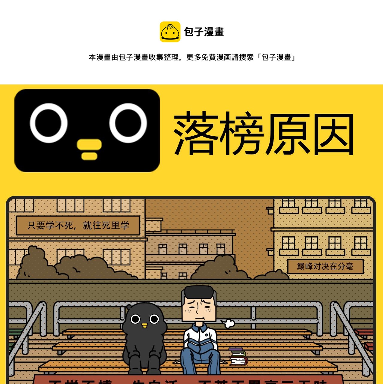 《咕叽说》第9话 落榜原因 第1页