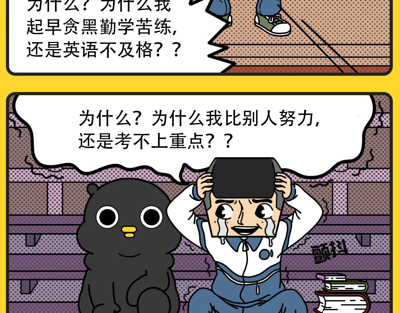 《咕叽说》第9话 落榜原因 第3页