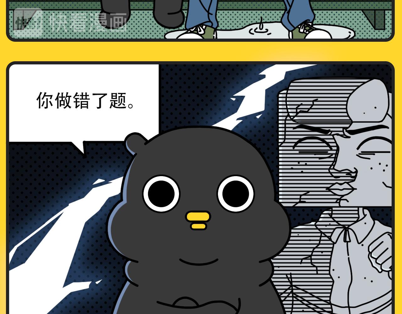 《咕叽说》第9话 落榜原因 第6页