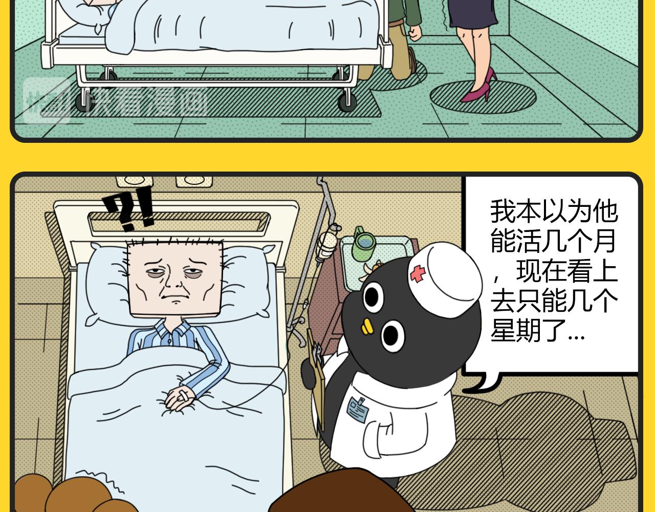 《咕叽说》第12话 杠癌入骨 第2页