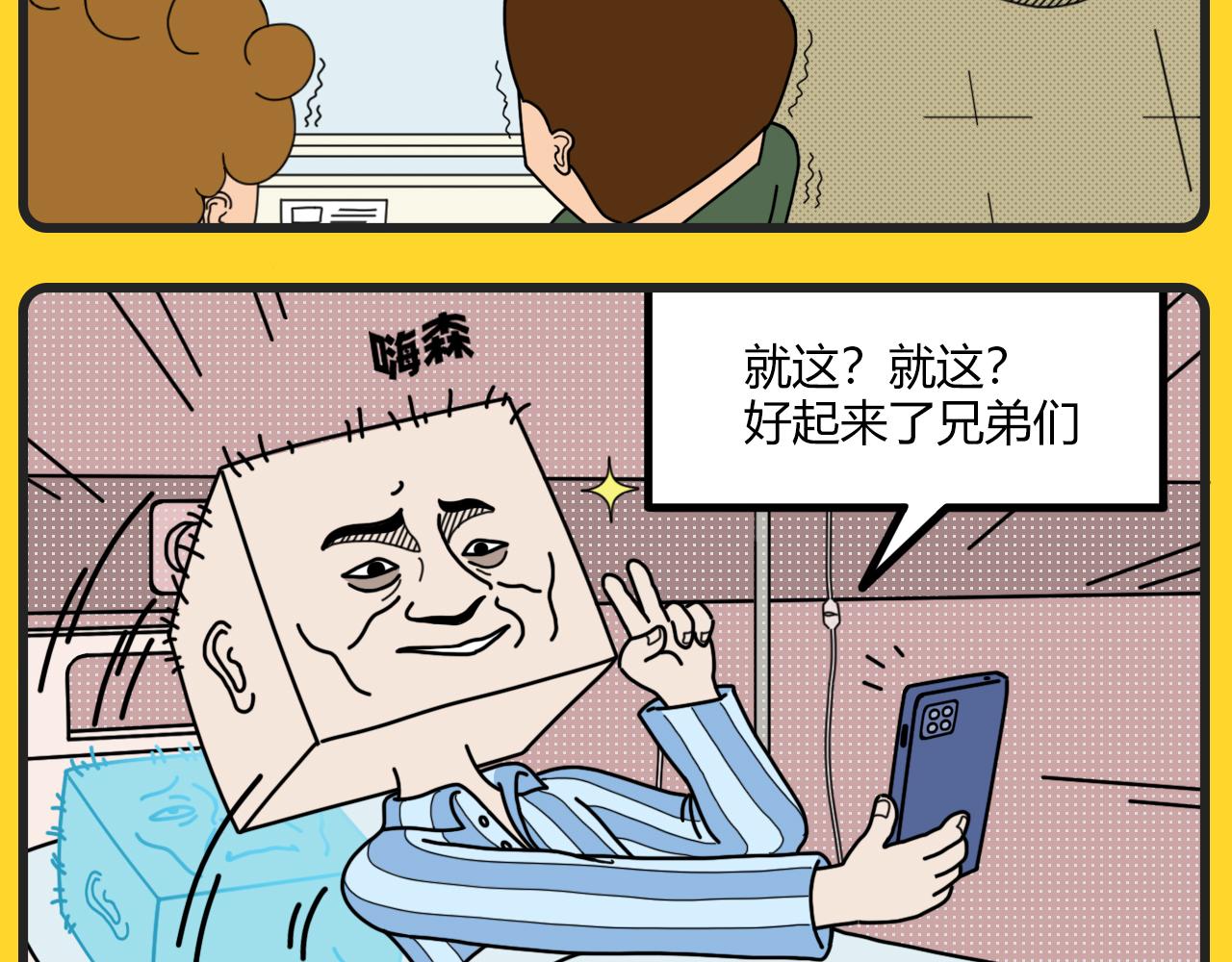 《咕叽说》第12话 杠癌入骨 第3页