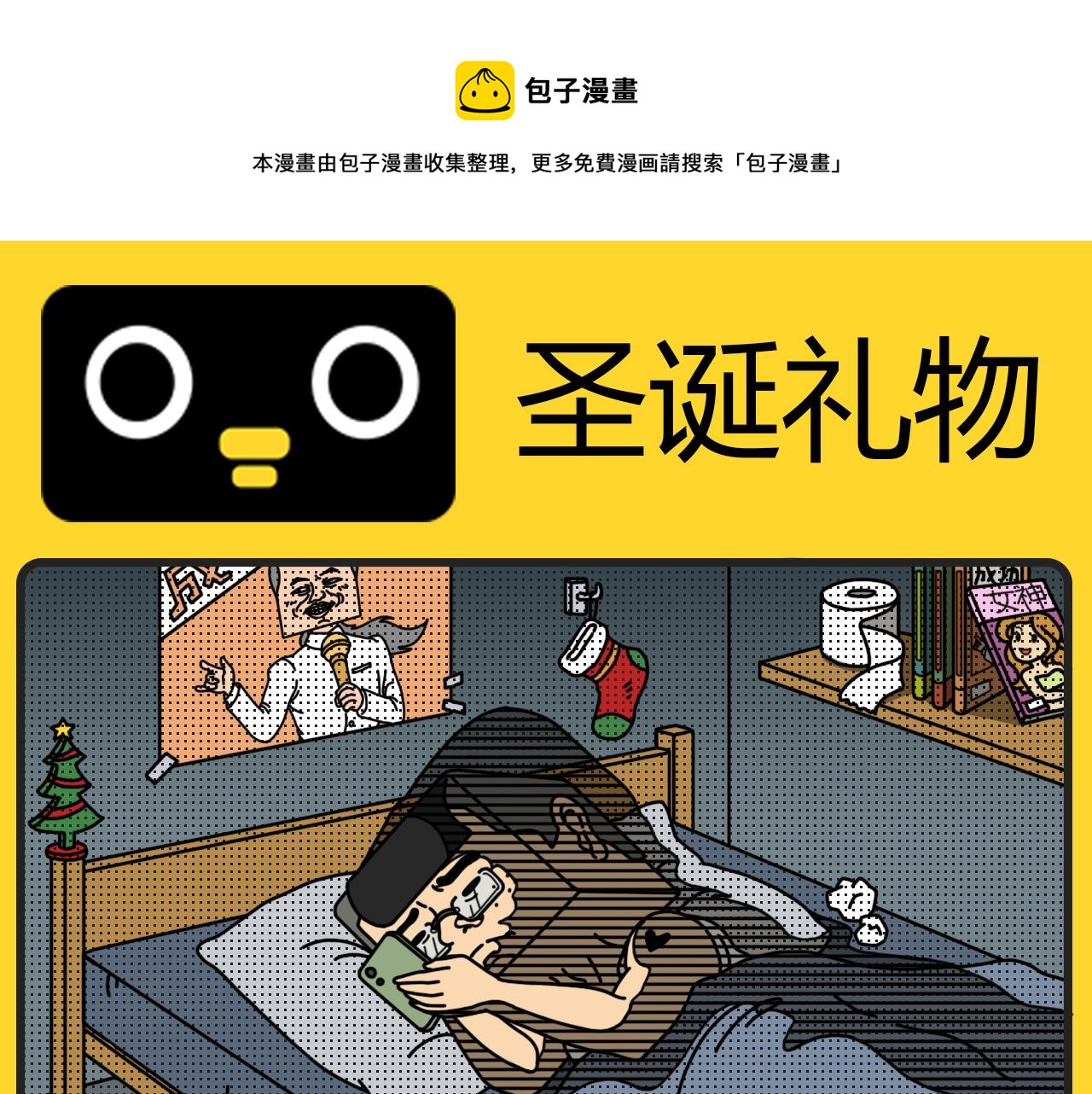 《咕叽说》第14话 圣诞礼物 第1页