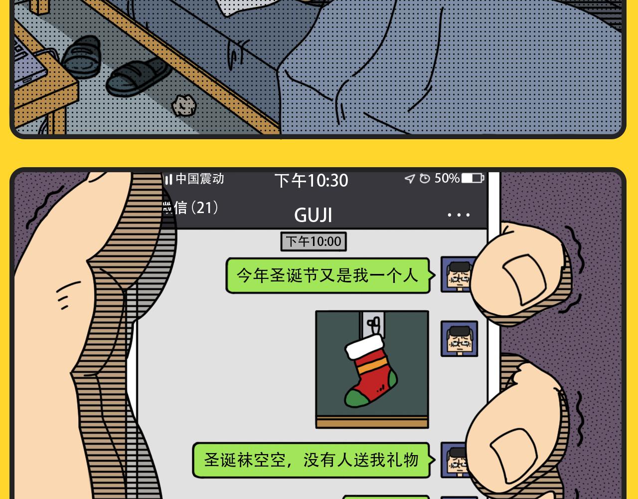《咕叽说》第14话 圣诞礼物 第2页