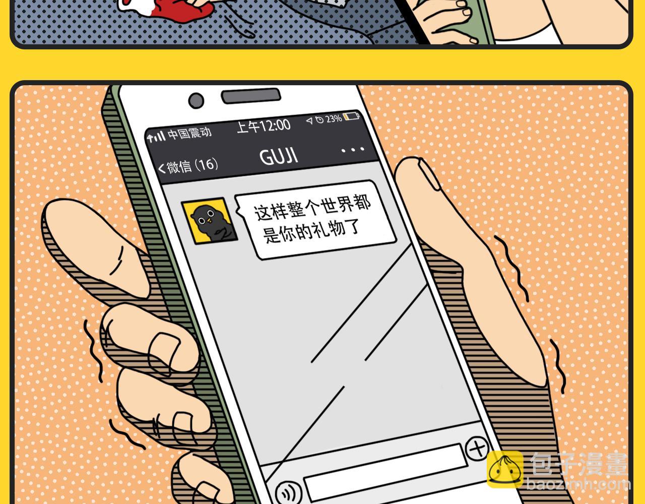 《咕叽说》第14话 圣诞礼物 第7页