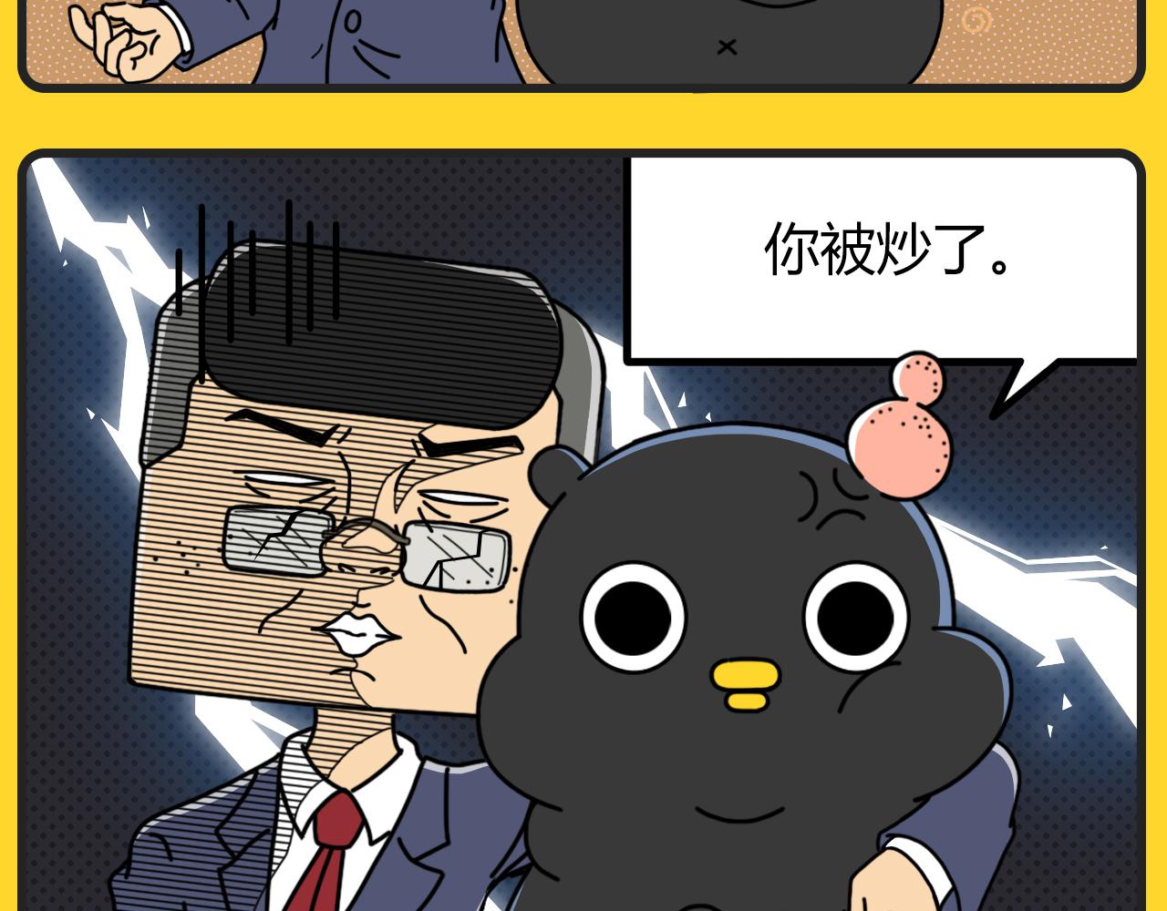 《咕叽说》第15话 胆壮心怂 第7页