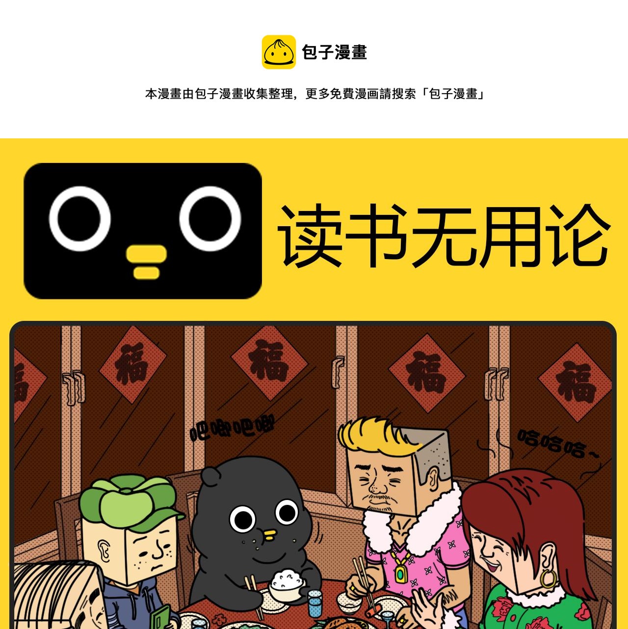 《咕叽说》第16话 读书无用论 第1页