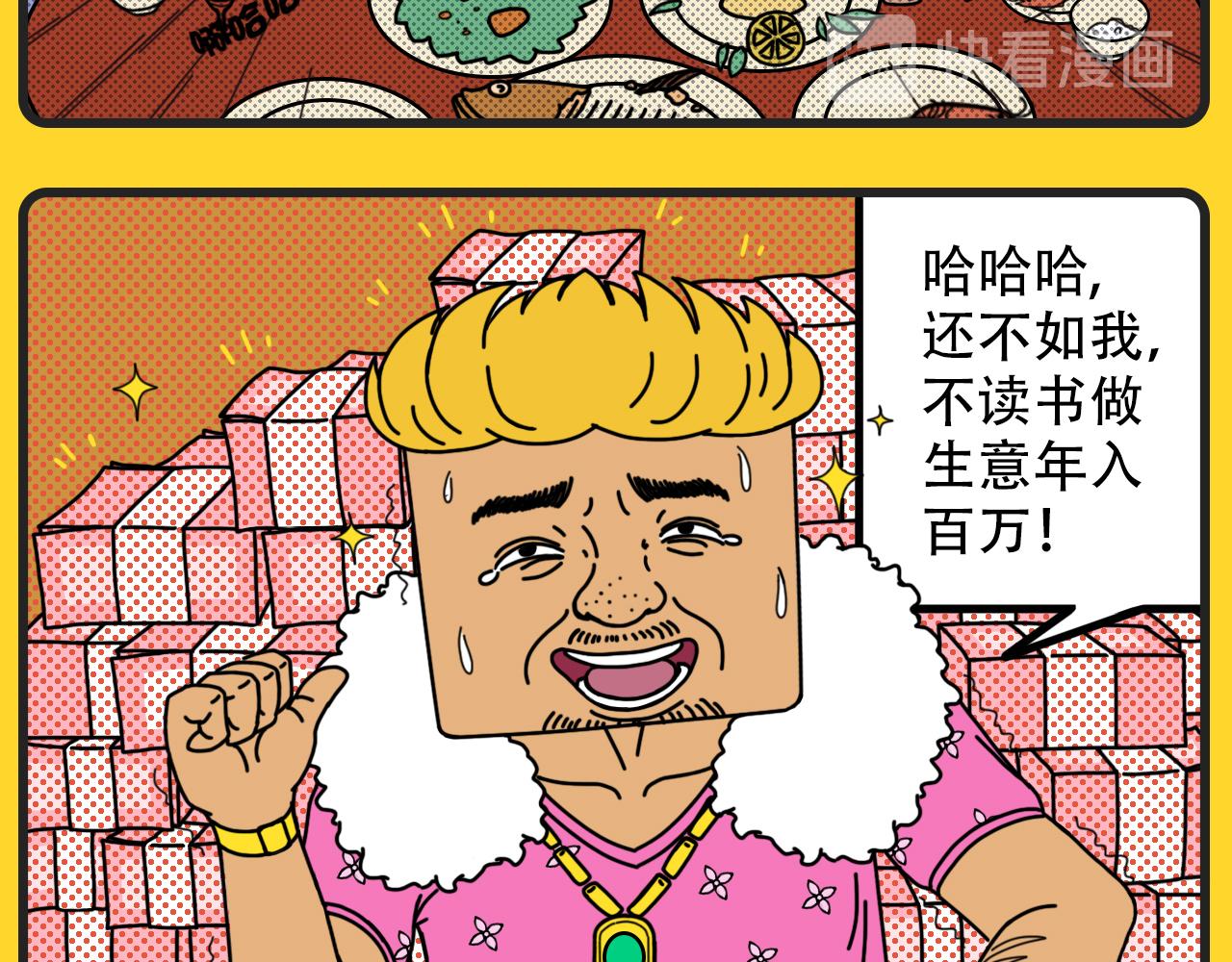 《咕叽说》第16话 读书无用论 第6页