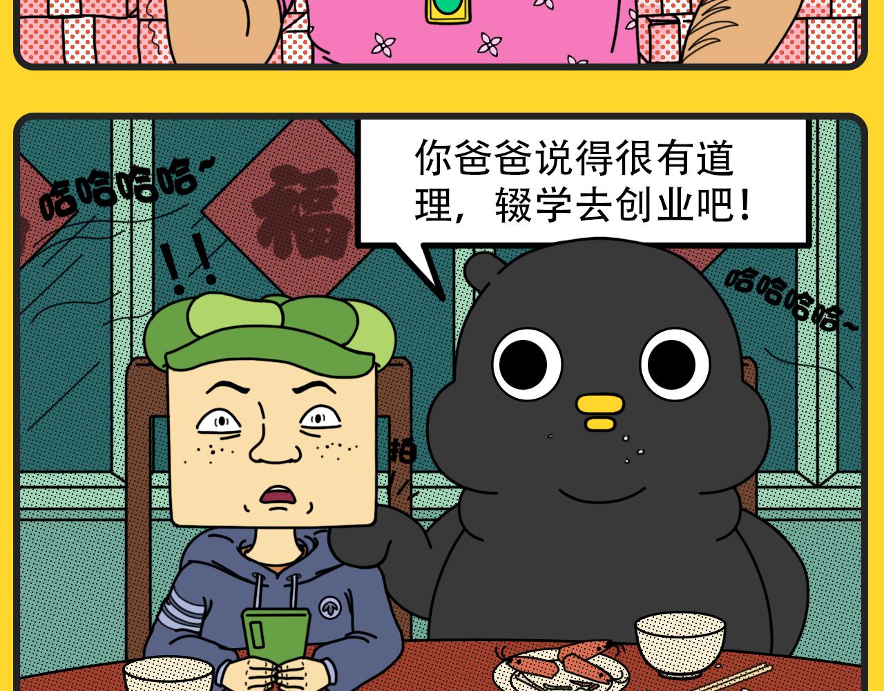 《咕叽说》第16话 读书无用论 第7页