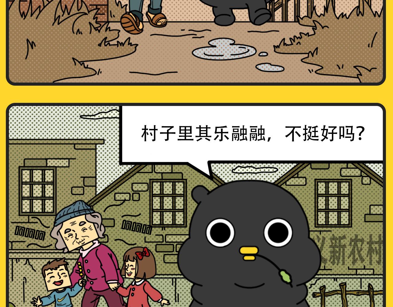 《咕叽说》第13话 孤独聚会 第2页