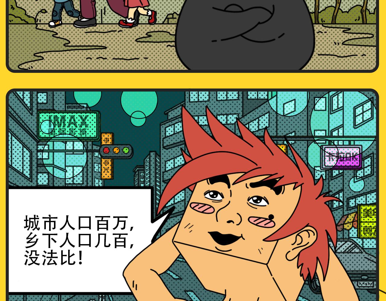 《咕叽说》第13话 孤独聚会 第3页