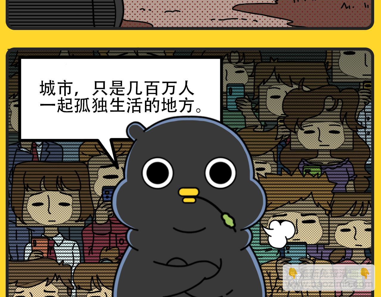 《咕叽说》第13话 孤独聚会 第7页