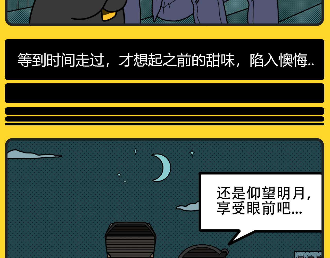 《咕叽说》第18话 旧时明月 第7页